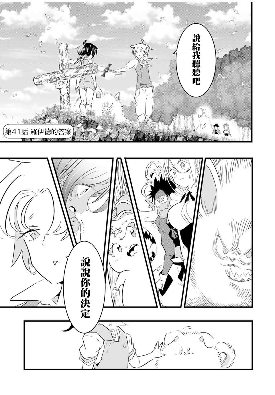 转生七王子的魔法全解29漫画,第41话1图