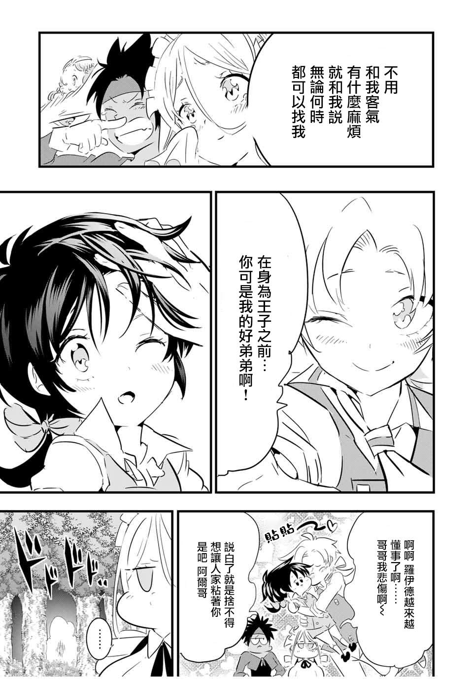 转生七王子的魔法全解29漫画,第41话5图