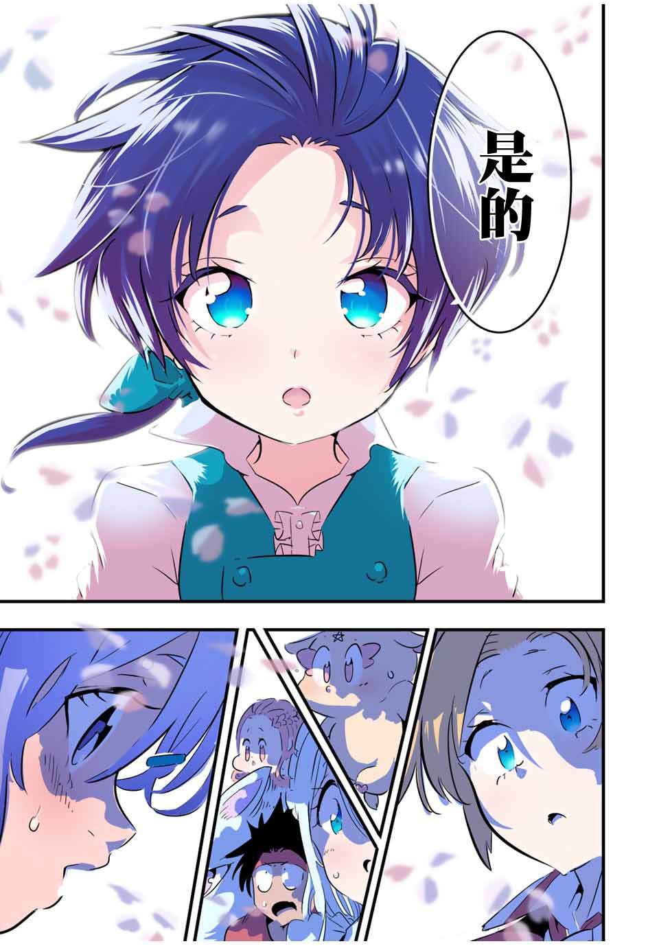 转生七王子的魔法全解29漫画,第41话3图