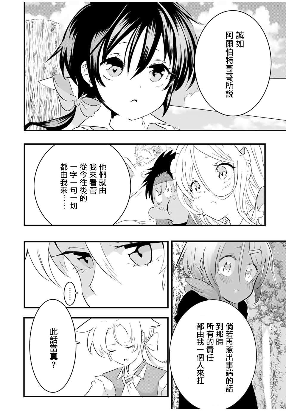 转生七王子的魔法全解29漫画,第41话2图