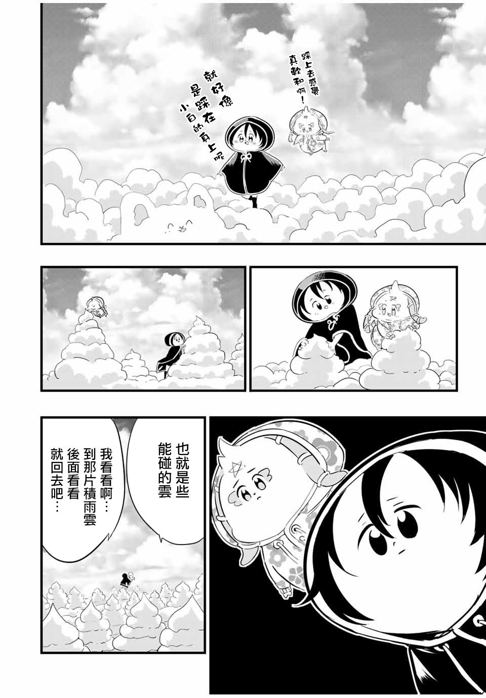 转生七王子的魔法全解更新时间漫画,第46话视线的主人4图