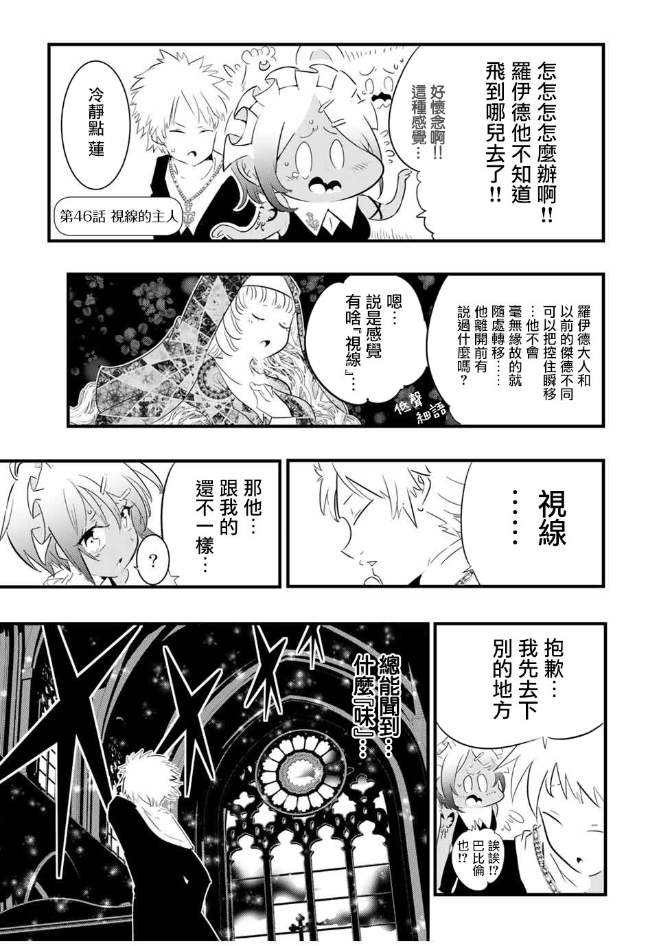 转生七王子的魔法全解更新时间漫画,第46话视线的主人1图