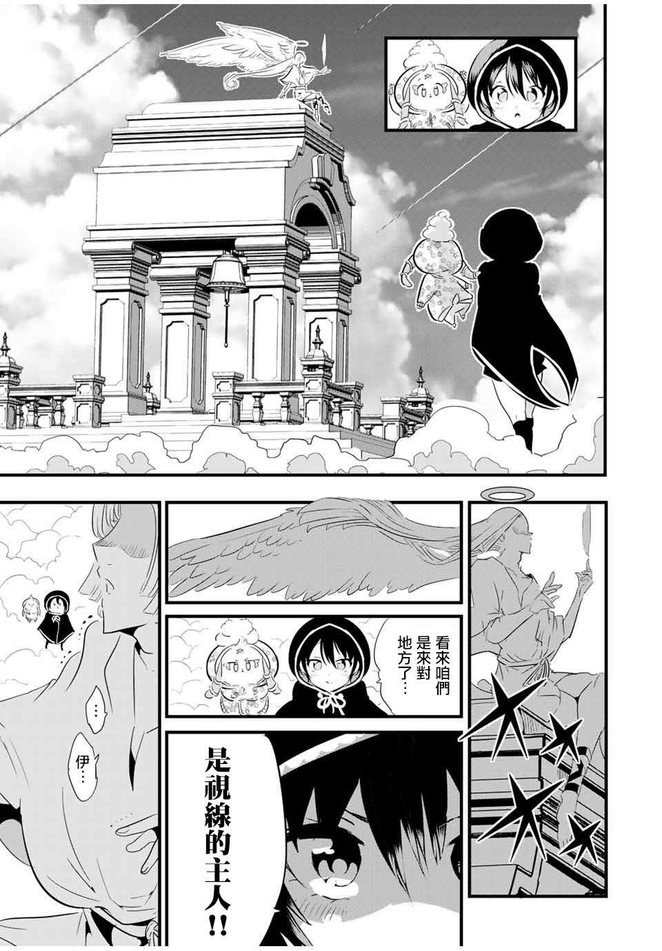 转生七王子的魔法全解更新时间漫画,第46话视线的主人5图