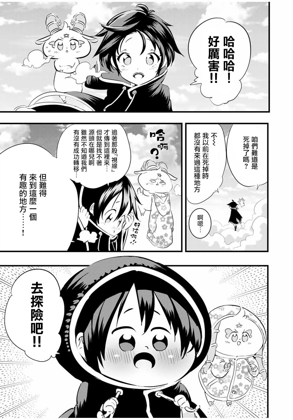 转生七王子的魔法全解更新时间漫画,第46话视线的主人3图