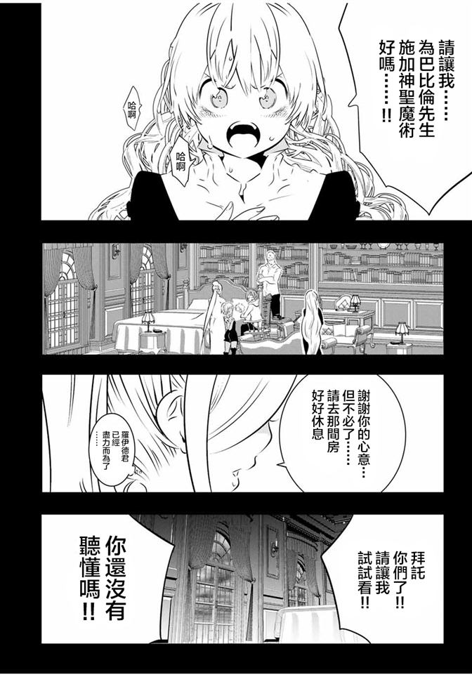 转生七王子的魔法全解樱花在线漫画,第63话2图