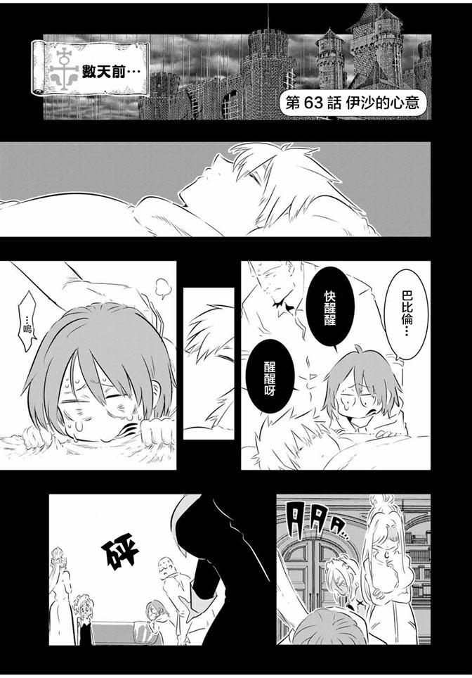转生七王子的魔法全解樱花在线漫画,第63话1图