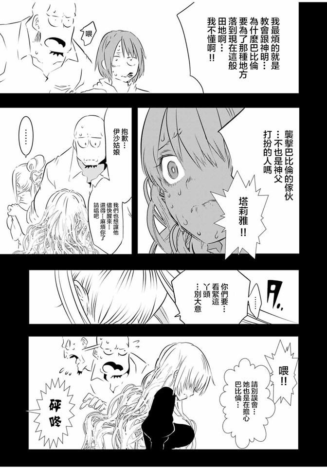 转生七王子的魔法全解樱花在线漫画,第63话3图