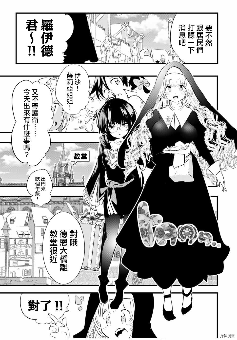 《转生七王子的魔法全解》05漫画,第52话3图