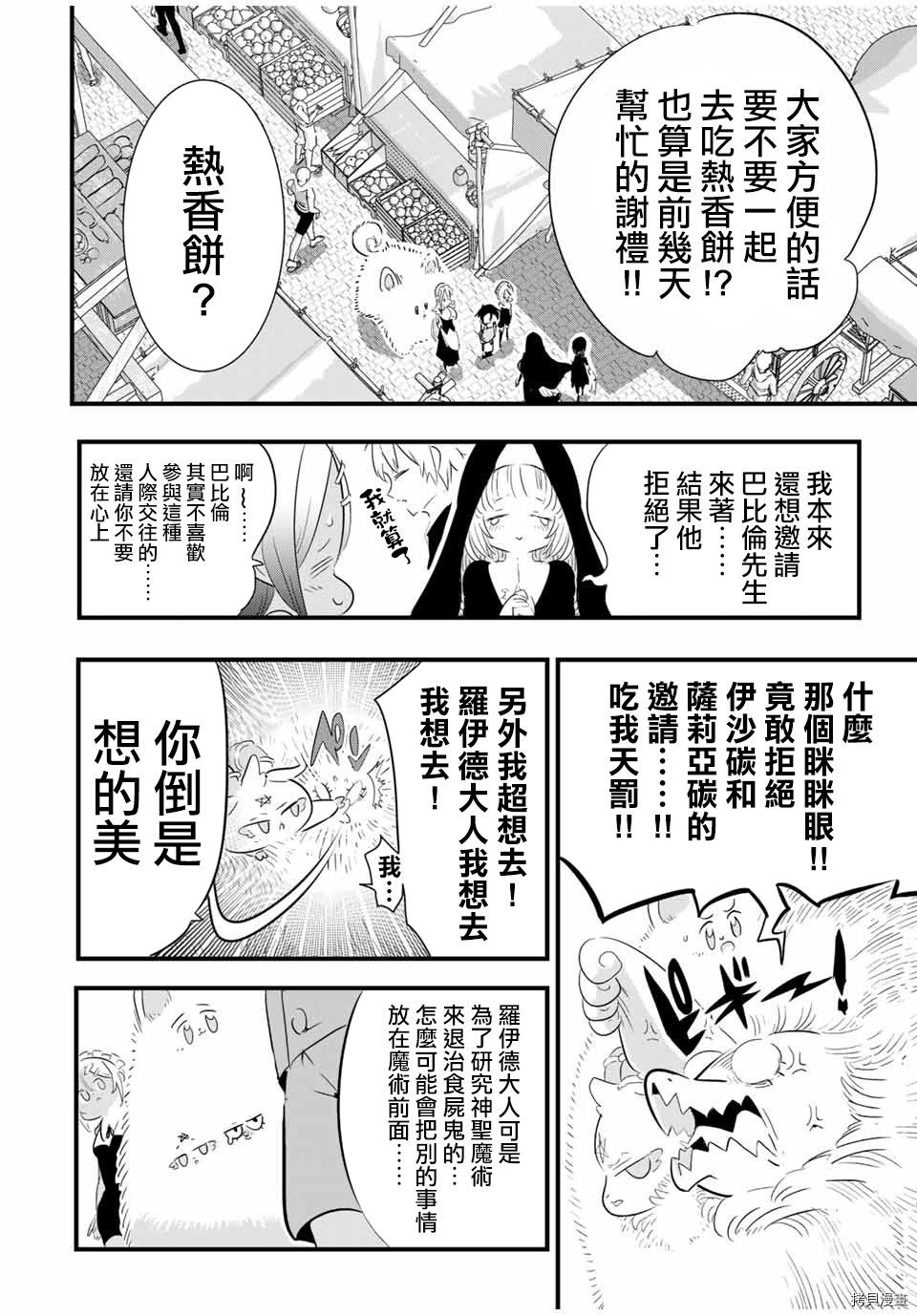 《转生七王子的魔法全解》05漫画,第52话4图