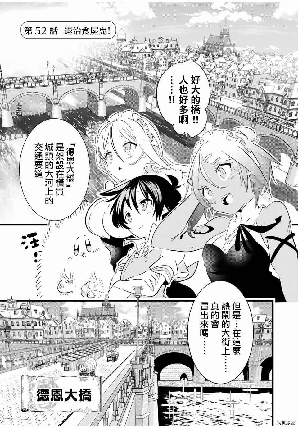 《转生七王子的魔法全解》05漫画,第52话1图