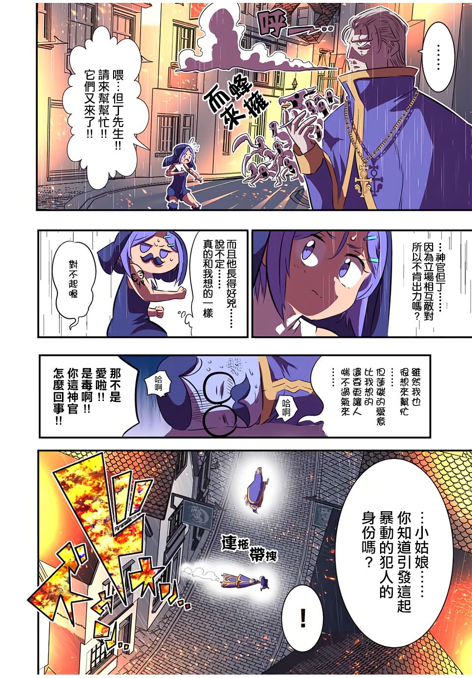 转生七王子的魔法全解在线阅读漫画,第70话4图