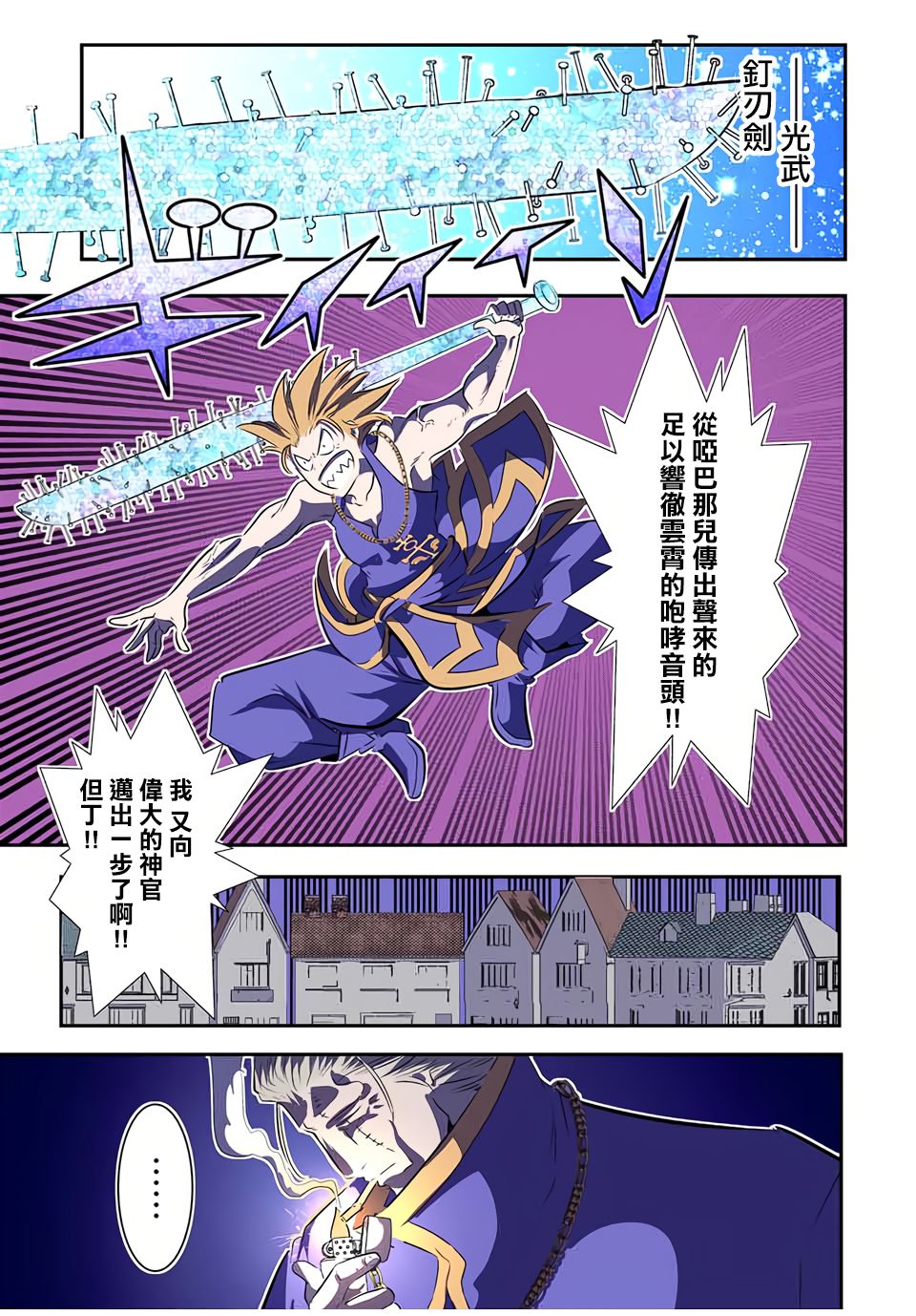 转生七王子的魔法全解在线阅读漫画,第70话3图
