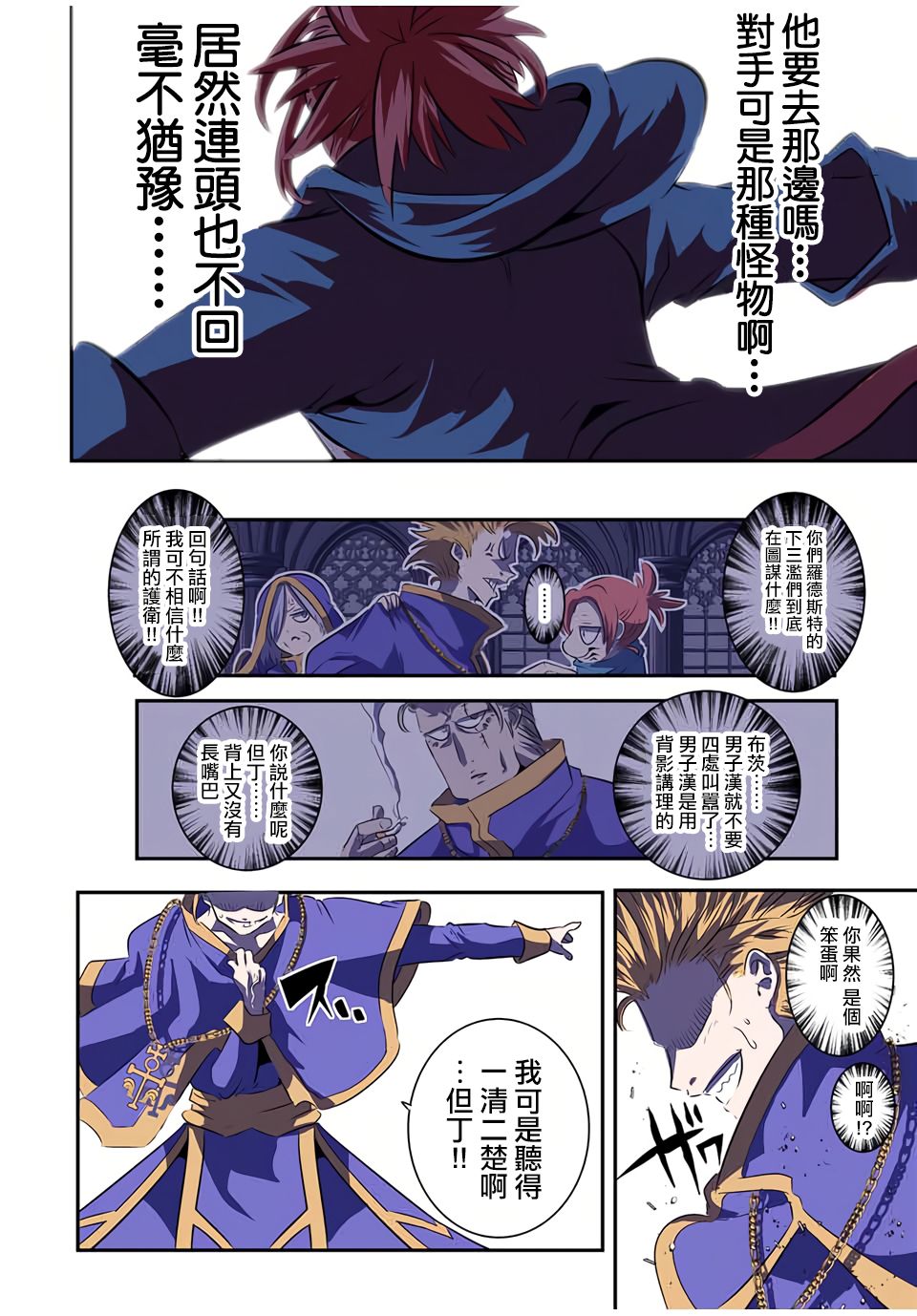 转生七王子的魔法全解在线阅读漫画,第70话2图