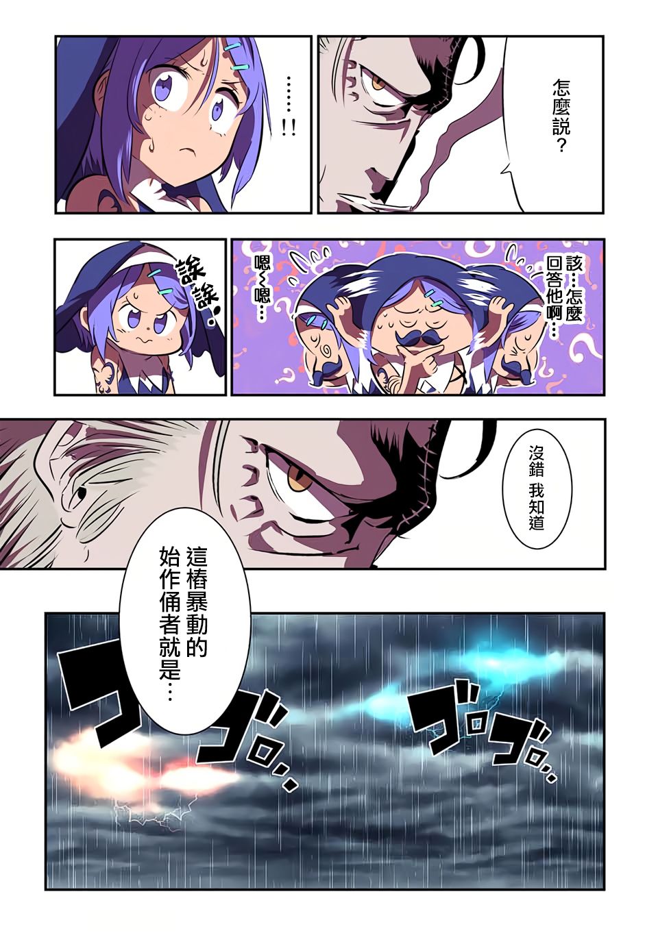 转生七王子的魔法全解在线阅读漫画,第70话5图