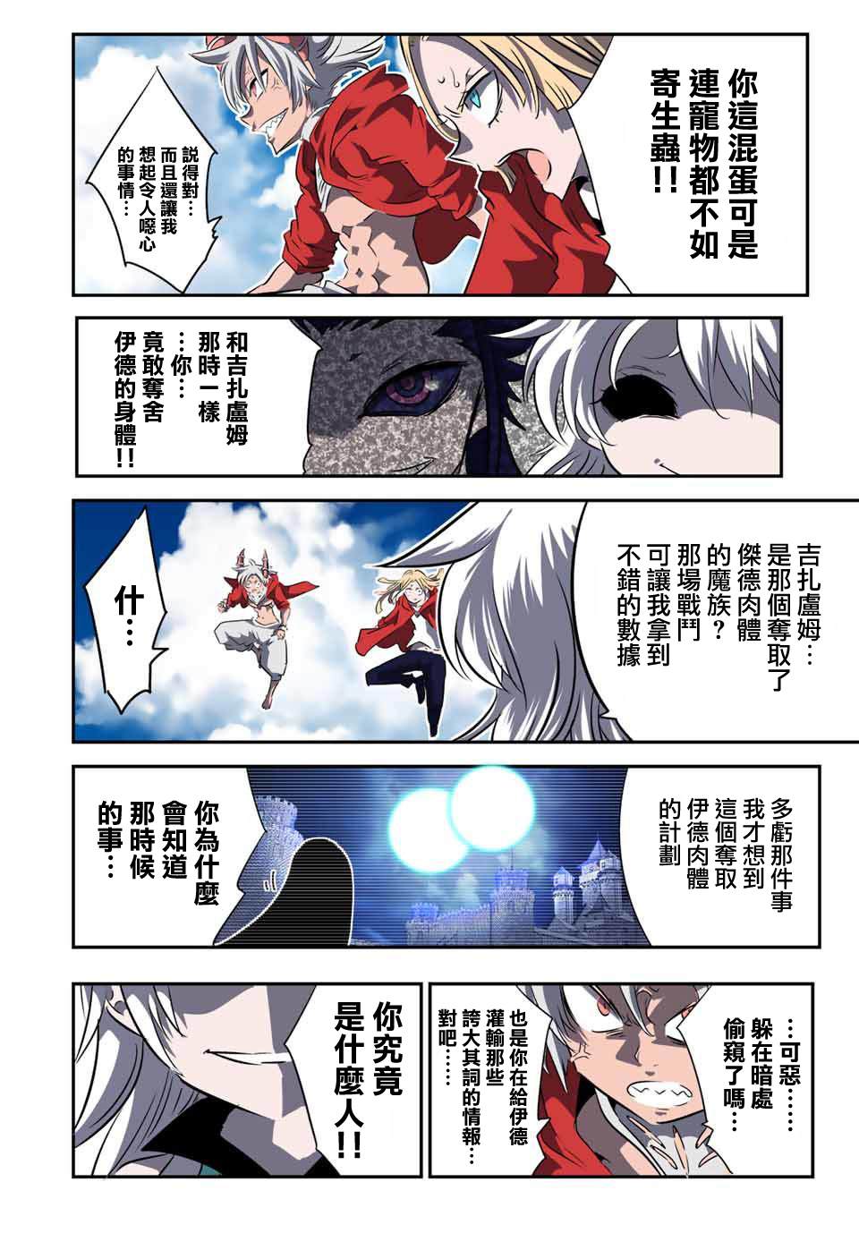 转生七王子的魔法全解女主漫画,第120话2图