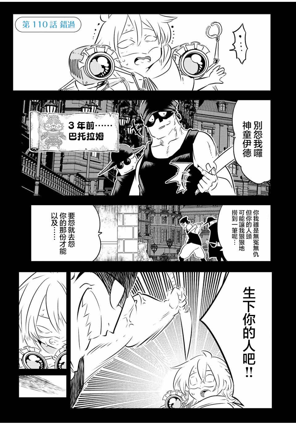 《转生七王子的魔法全解》05漫画,第110话1图
