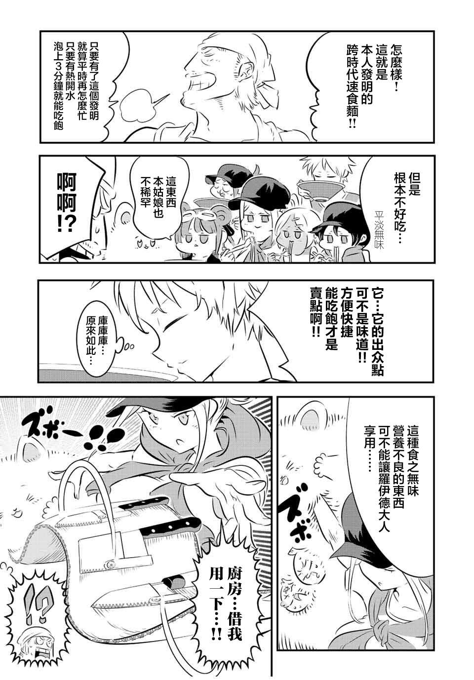 《转生七王子的魔法全解》动漫漫画,第107话3图