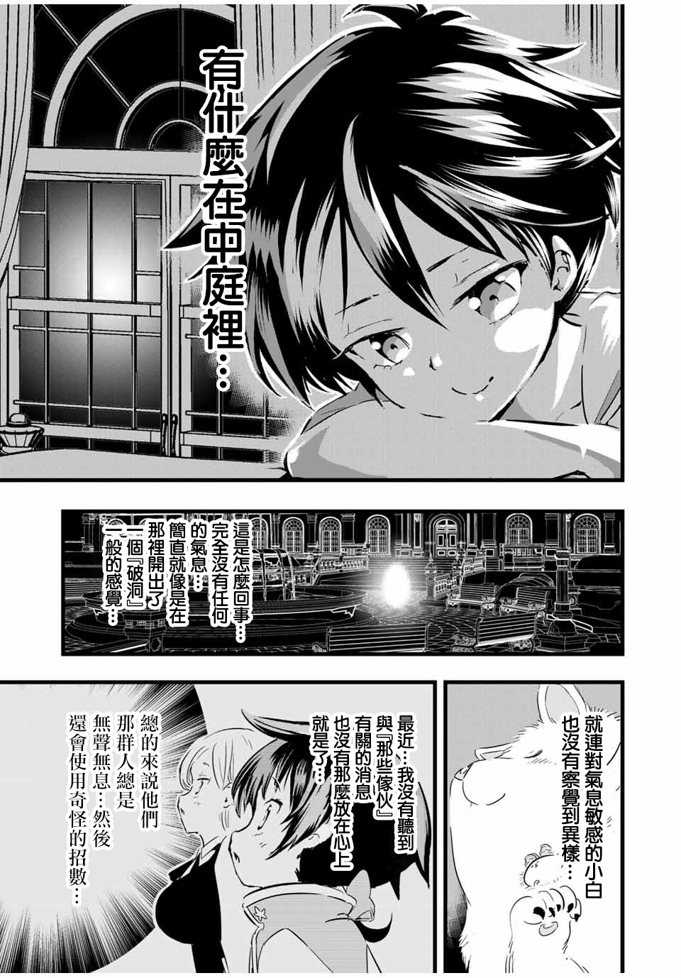 转生七王子的魔法全解小说名字漫画,第19话5图