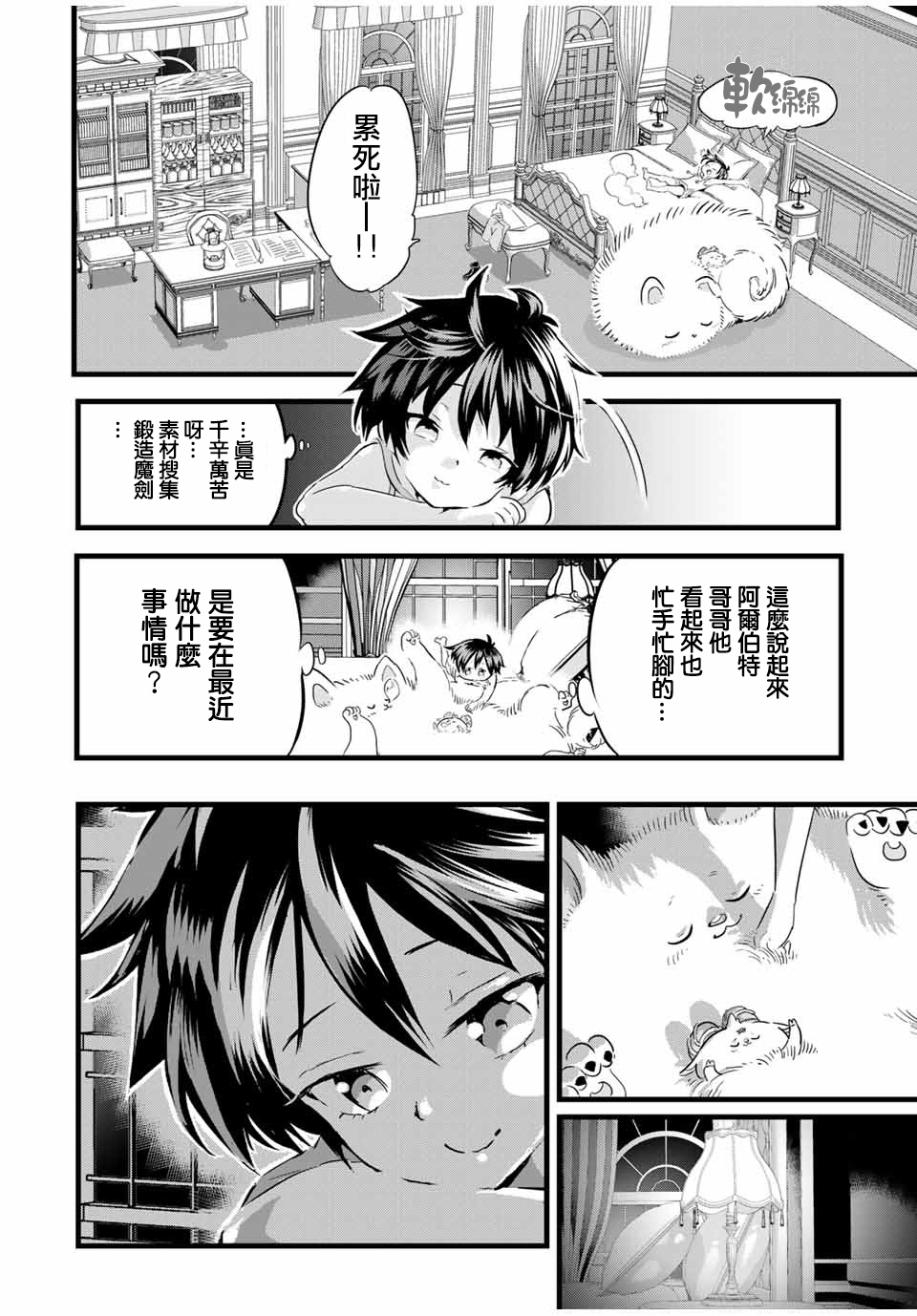 转生七王子的魔法全解小说名字漫画,第19话4图