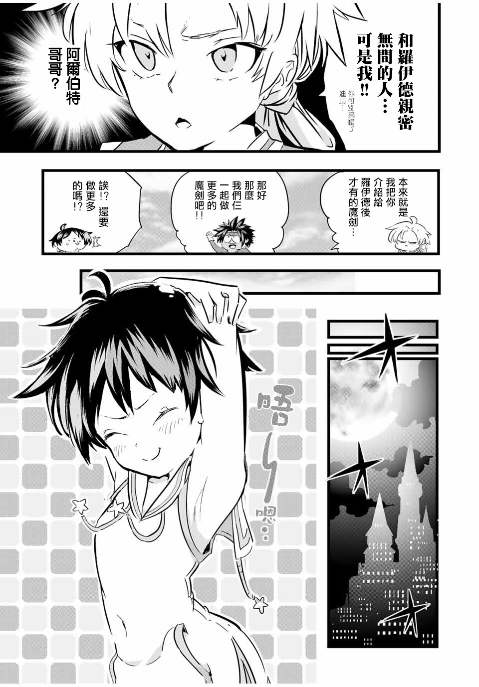 转生七王子的魔法全解小说名字漫画,第19话3图