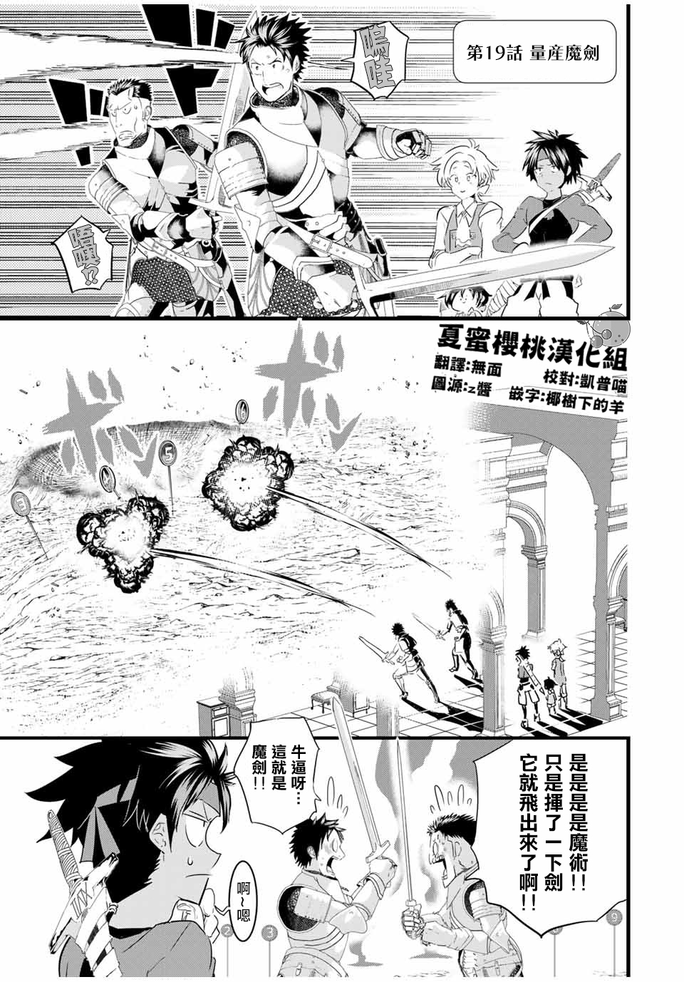 转生七王子的魔法全解小说名字漫画,第19话1图