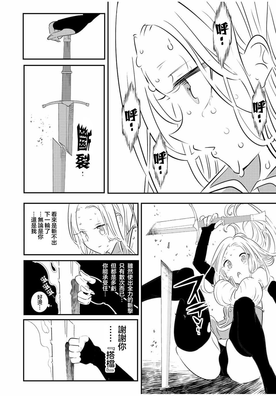 转生七王子的魔法全解29漫画,第97话2图