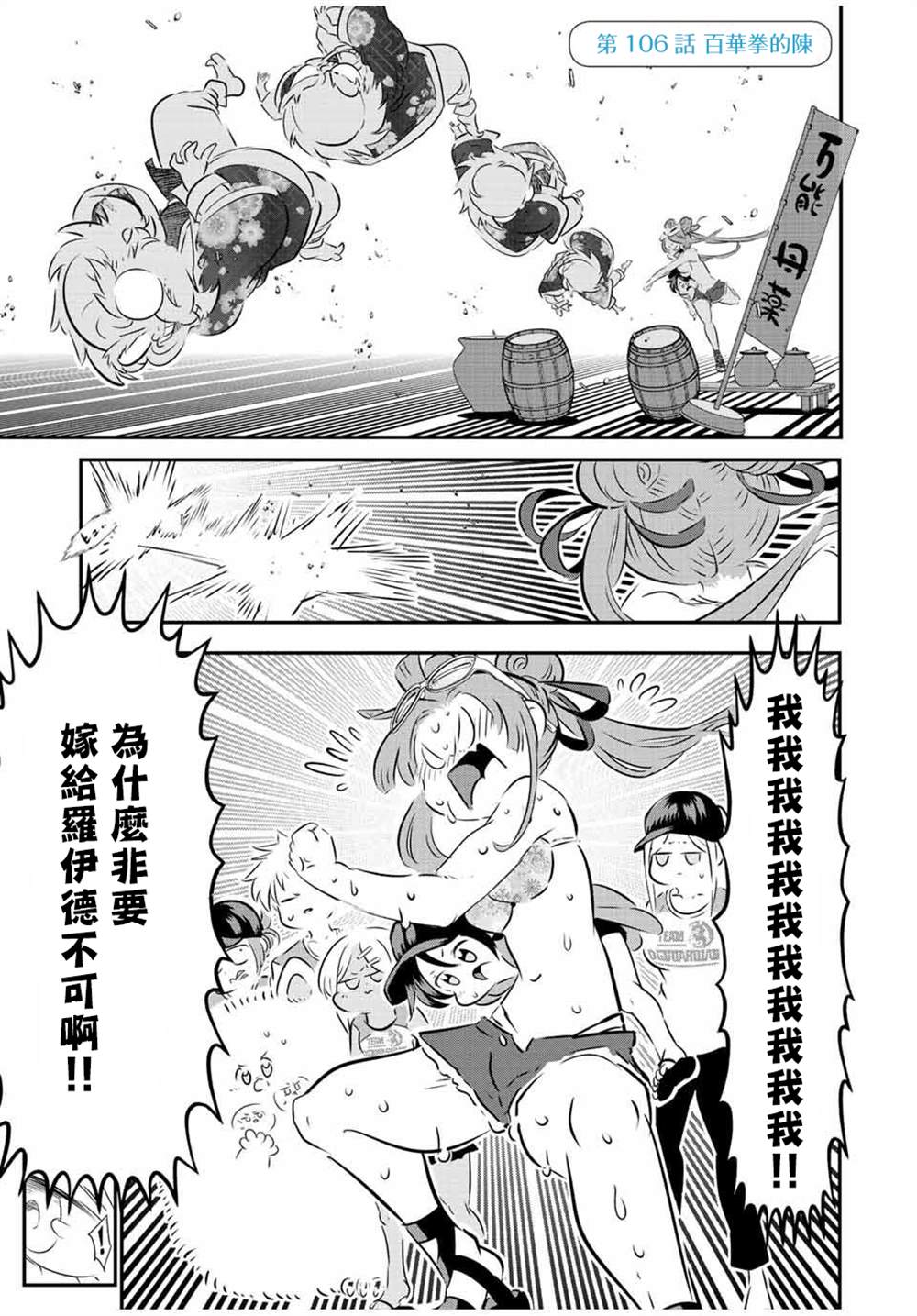 转生七王子的魔法全解14漫画,第106话1图
