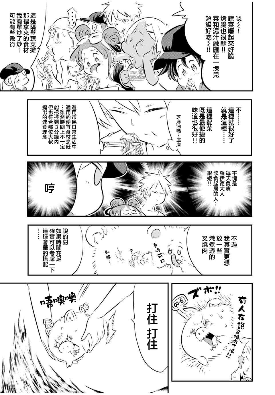 《转生七王子的魔法全解》动漫漫画,第107话5图