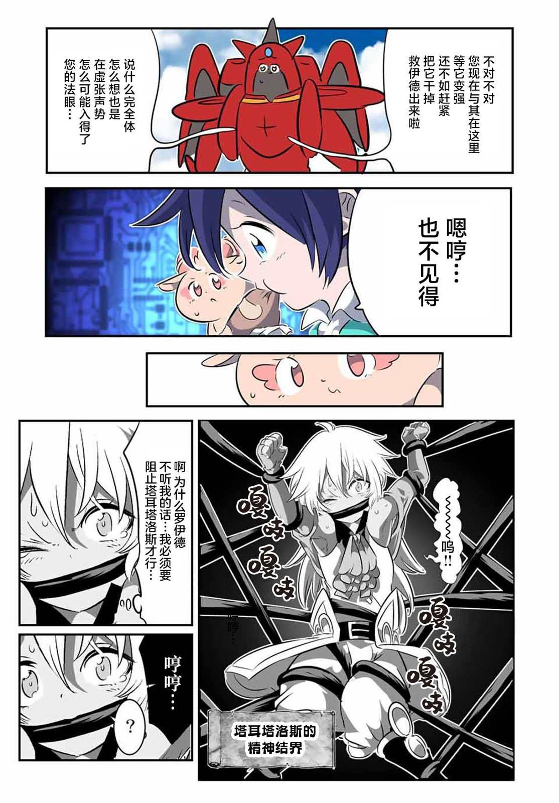 转生七王子的魔法全解163话漫画,第126话2图