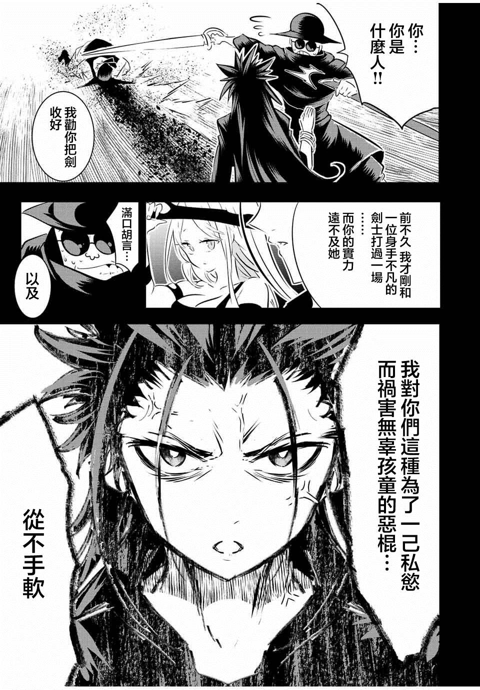 《转生七王子的魔法全解》05漫画,第110话3图