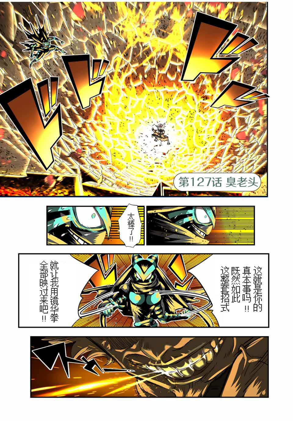 转生七王子的魔法全解漫画内容漫画,第127话1图