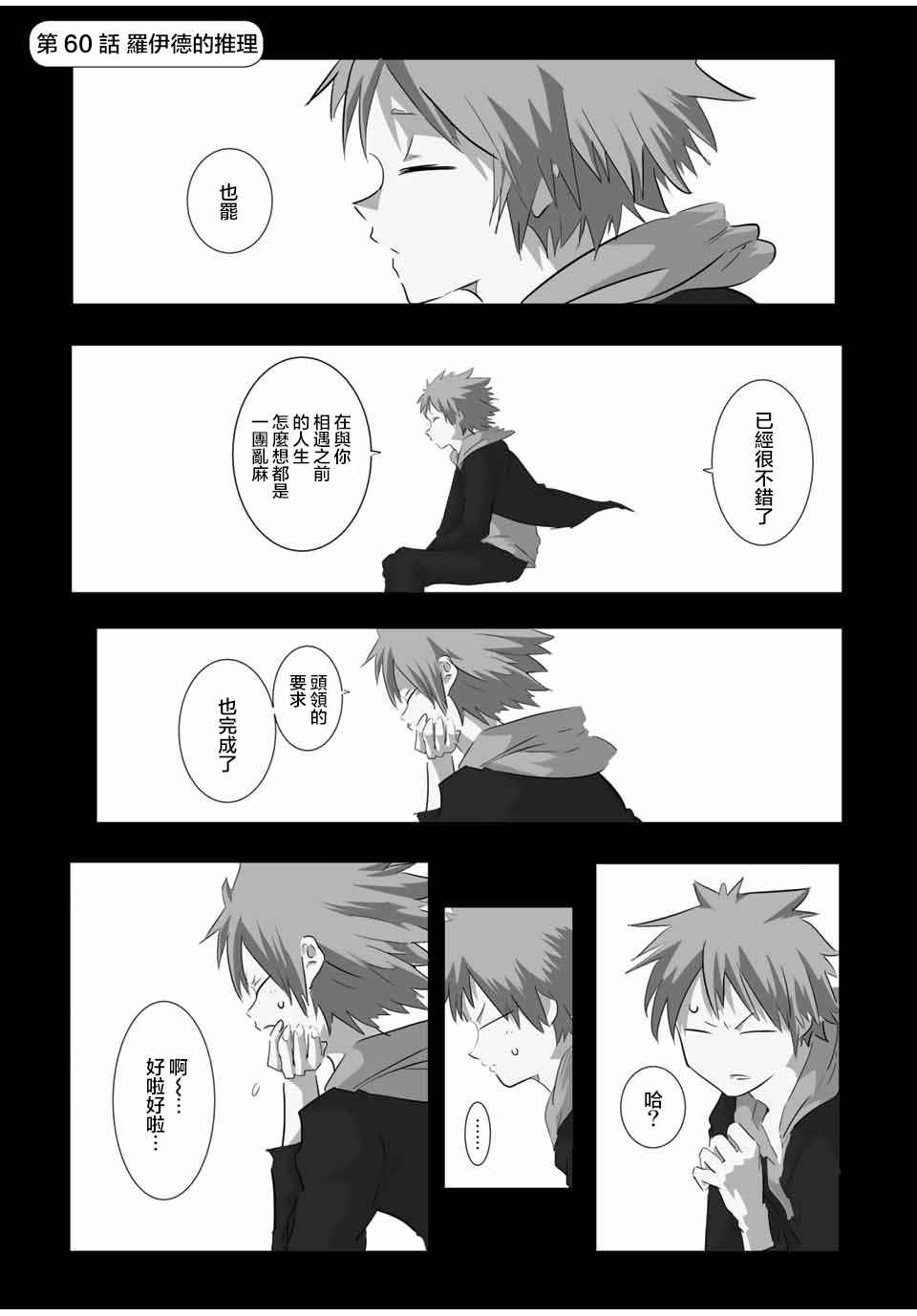 转生七王子的魔法全解动漫在线观看第一季在线看中文版漫画,第60话1图