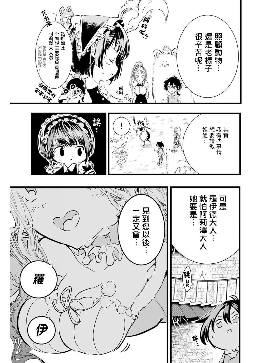 转生七王子的魔法全解免费漫画漫画,第15话3图