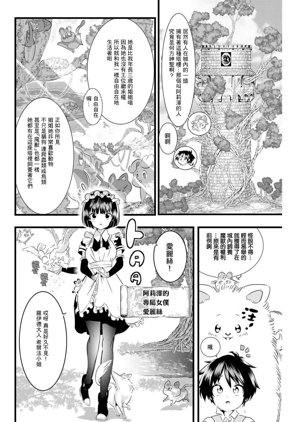转生七王子的魔法全解免费漫画漫画,第15话2图