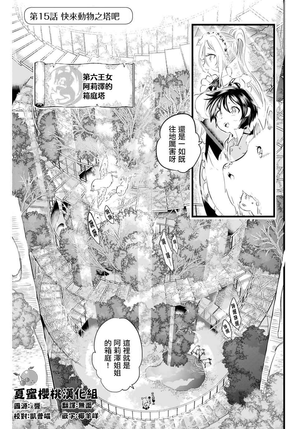 转生七王子的魔法全解免费漫画漫画,第15话1图