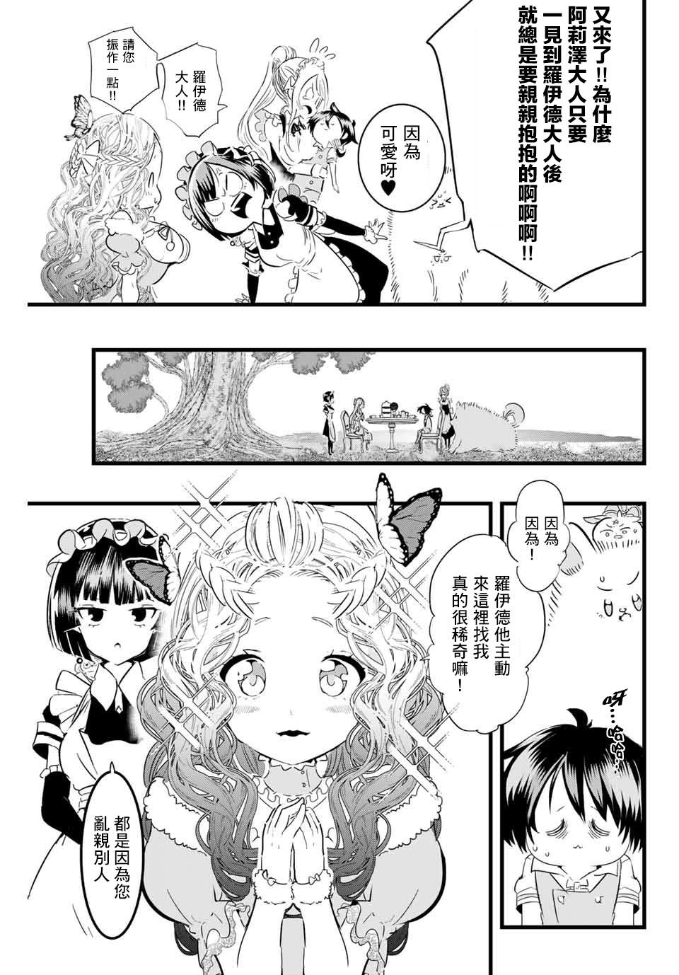 转生七王子的魔法全解免费漫画漫画,第15话5图