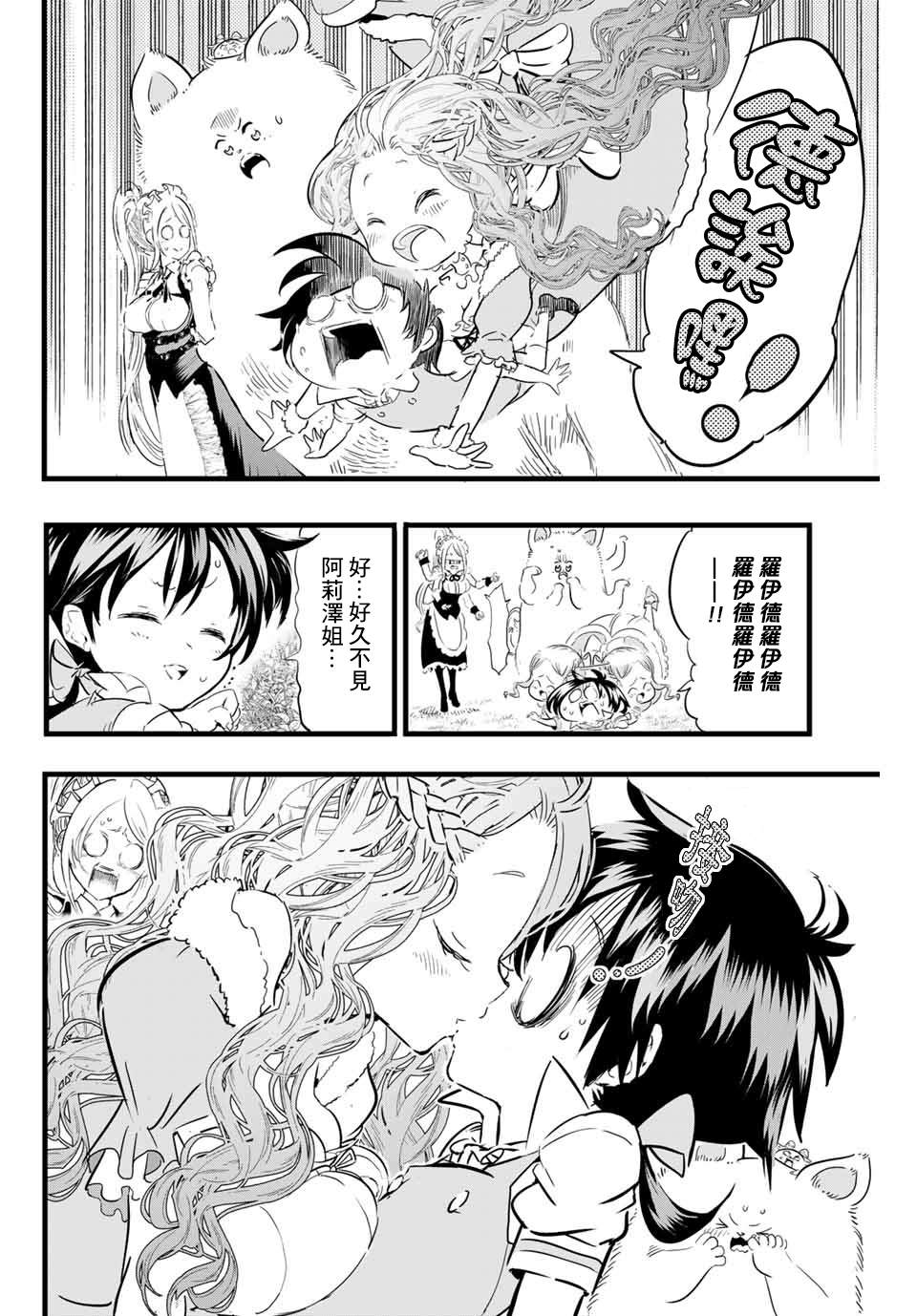 转生七王子的魔法全解免费漫画漫画,第15话4图