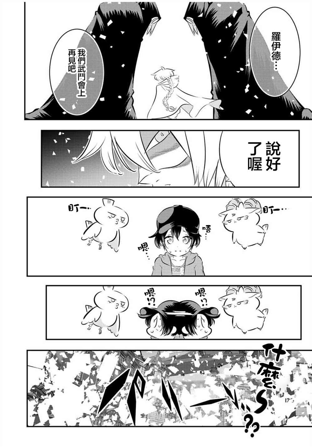 转生七王子的魔法全解163话漫画,第109话4图