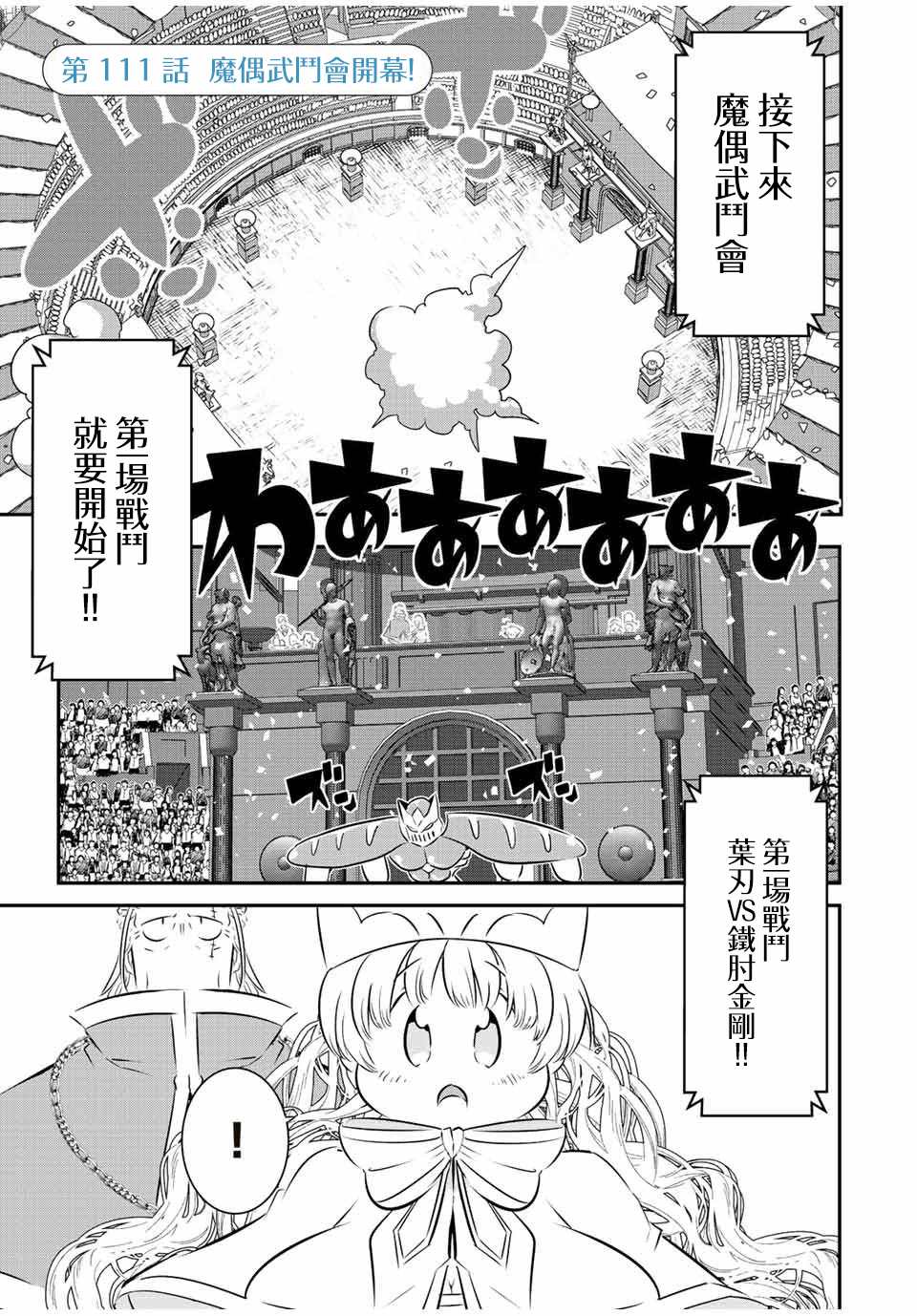 转生七王子的魔法全解更新时间漫画,第111话1图