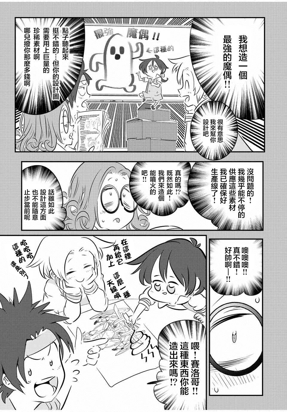 转生七王子的魔法全解怎么样漫画,第101话3图