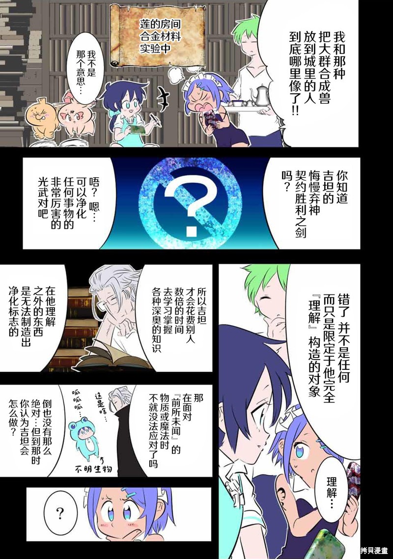转生七王子的魔法全解漫画内容漫画,第134话5图