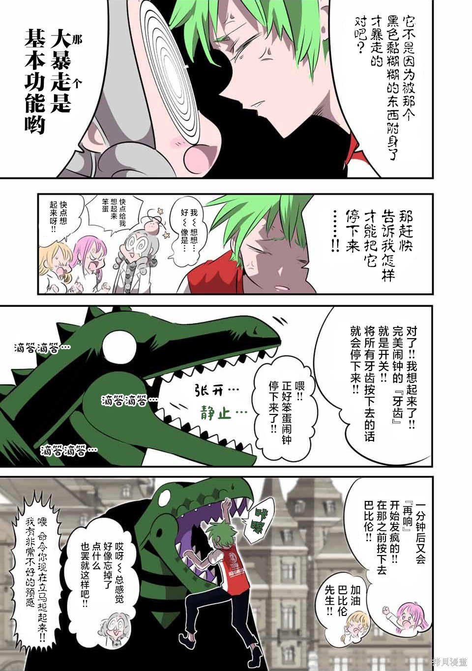 转生七王子的魔法全解漫画去哪看漫画,第131话3图