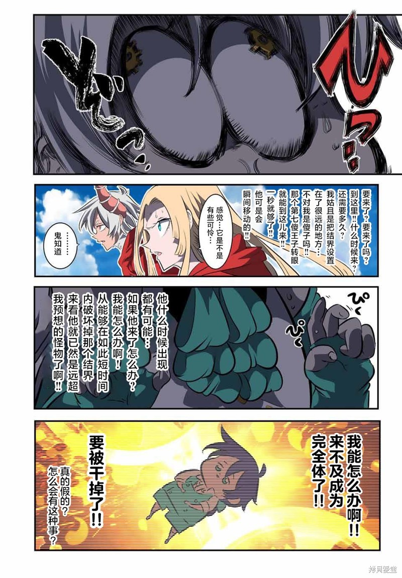 转生七王子的魔法全解希露法漫画,第124话2图