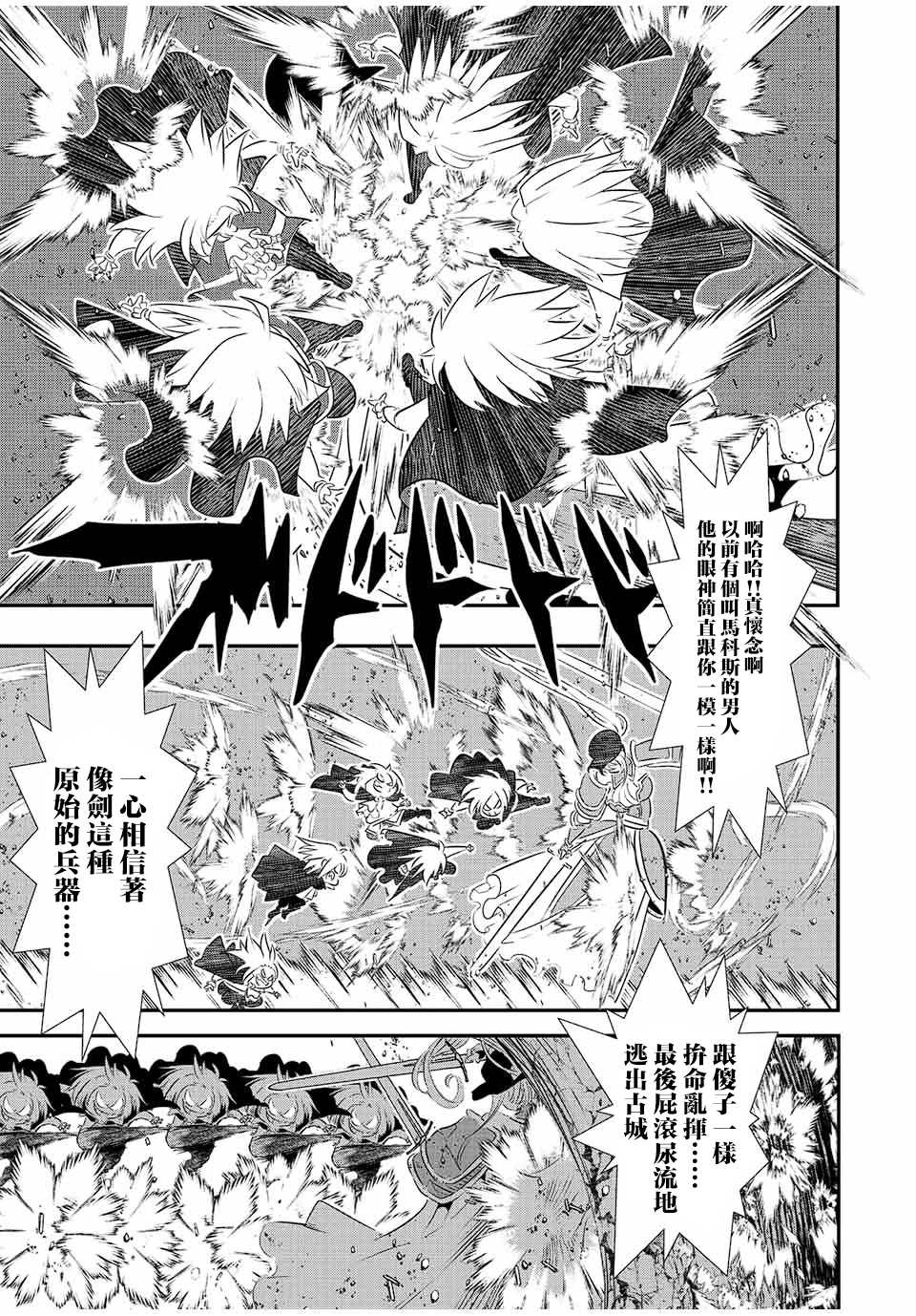 转生七王子的魔法全解第九集漫画,第94话5图