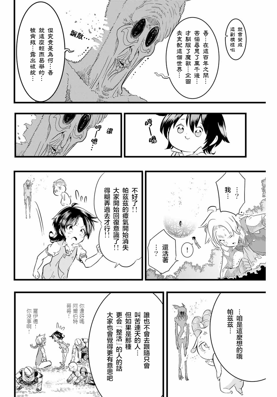 转生七王子的魔法全解02漫画,第14话2图
