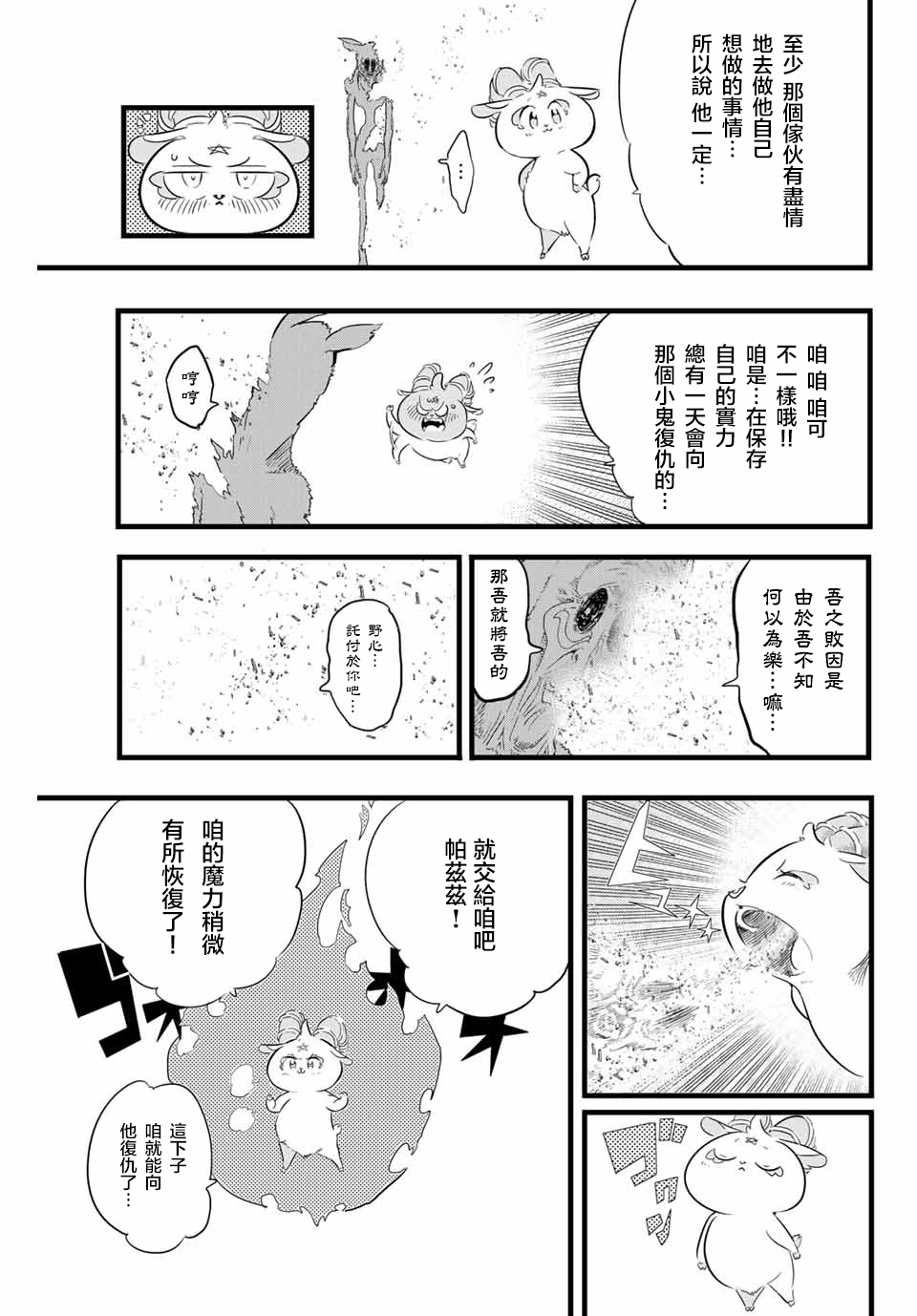 转生七王子的魔法全解02漫画,第14话3图
