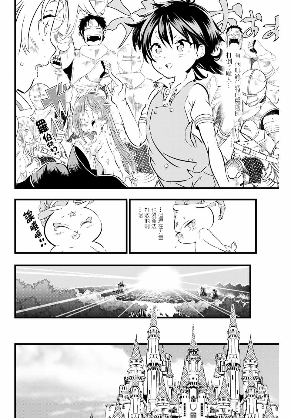 转生七王子的魔法全解02漫画,第14话4图