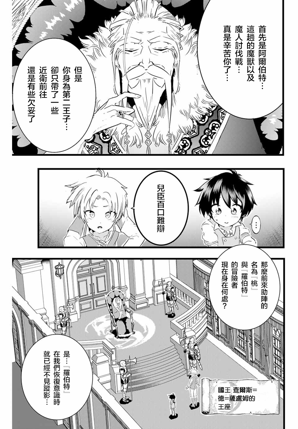 转生七王子的魔法全解02漫画,第14话5图
