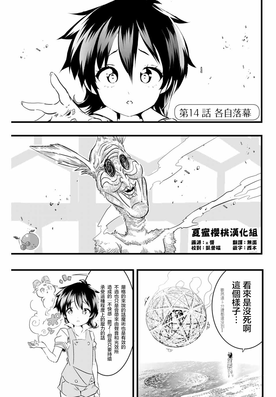 转生七王子的魔法全解02漫画,第14话1图