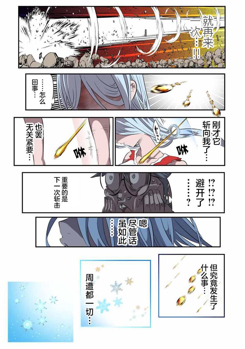 转生七王子的魔法全解角色介绍漫画,第130话5图